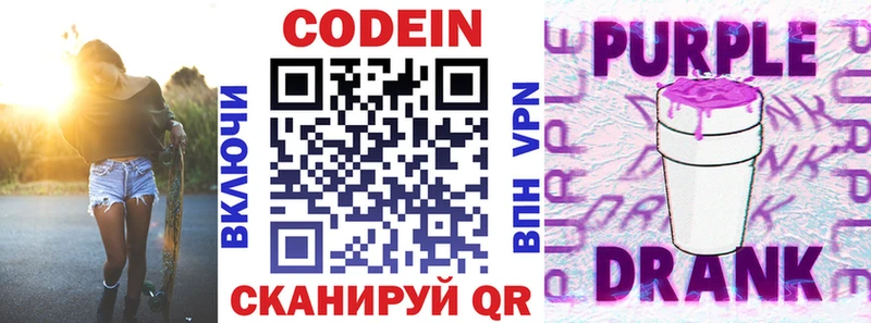 Кодеиновый сироп Lean Purple Drank  Купить закладки  Сегежа 